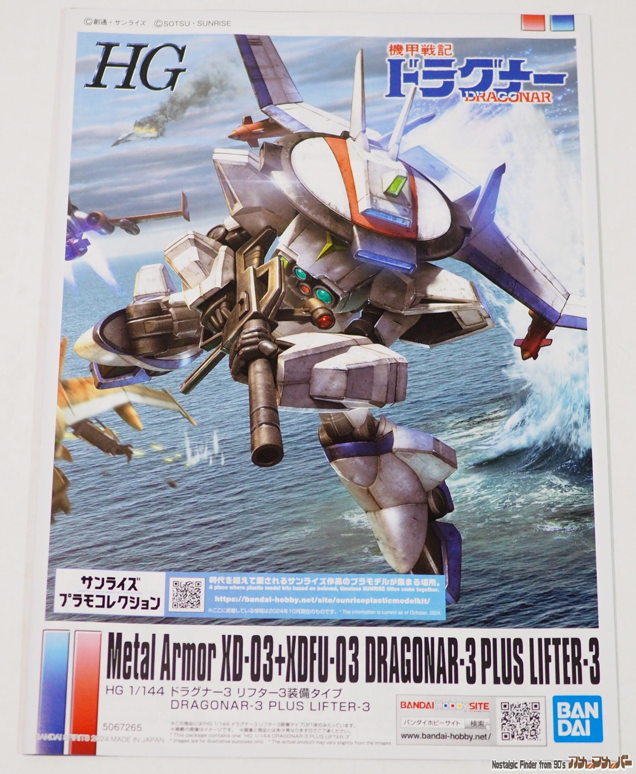 HG 1/144 ドラグナー3 説明書01