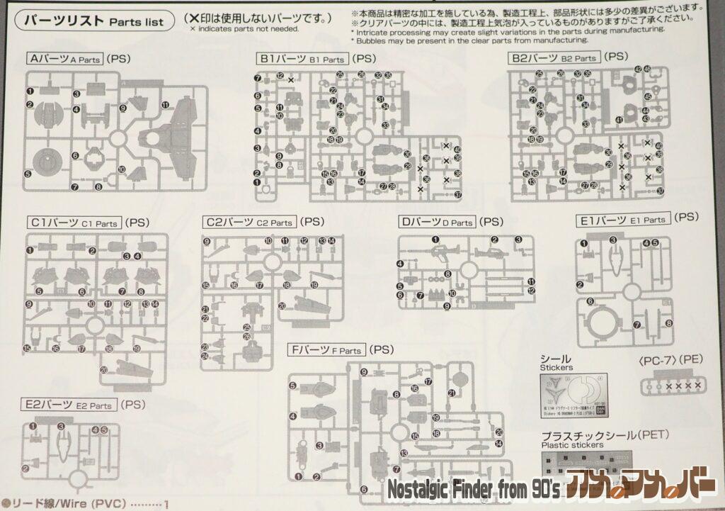 HG 1/144 ドラグナー3 部品図