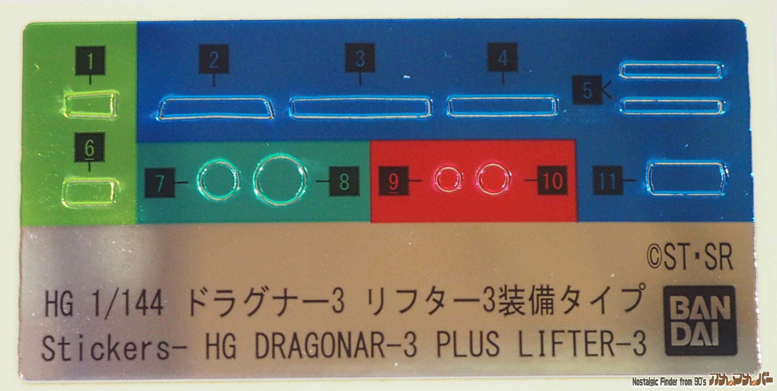 HG 1/144 ドラグナー3 シール02