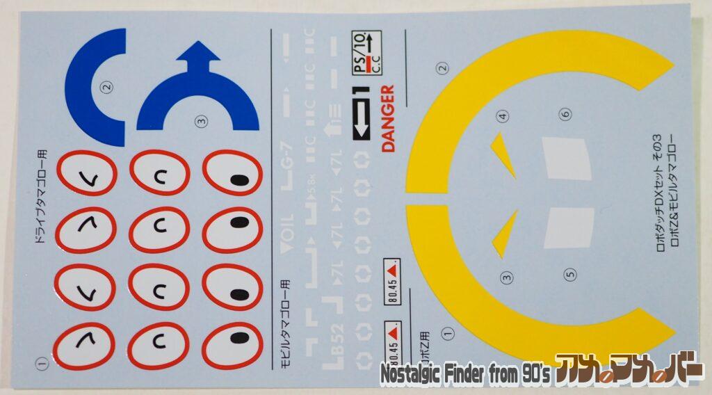 アオシマ ロボZ & モビルタマゴロー デカール