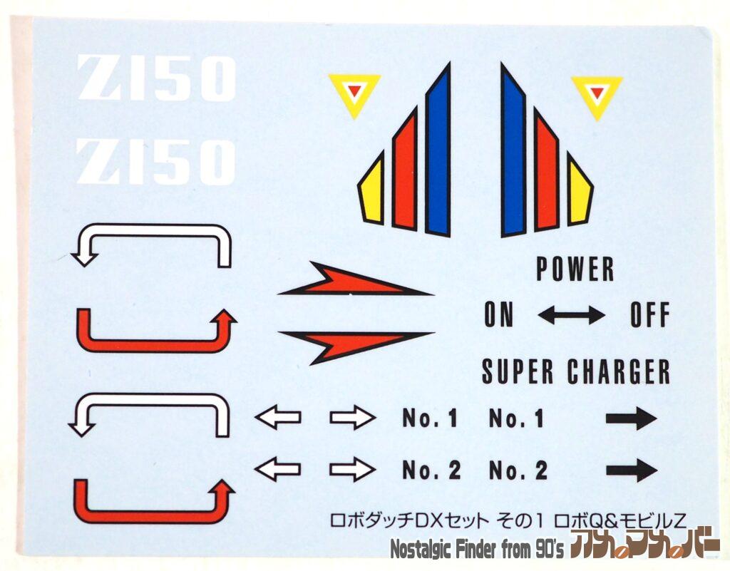 アオシマ ロボQ ＆ モビルZ デカール