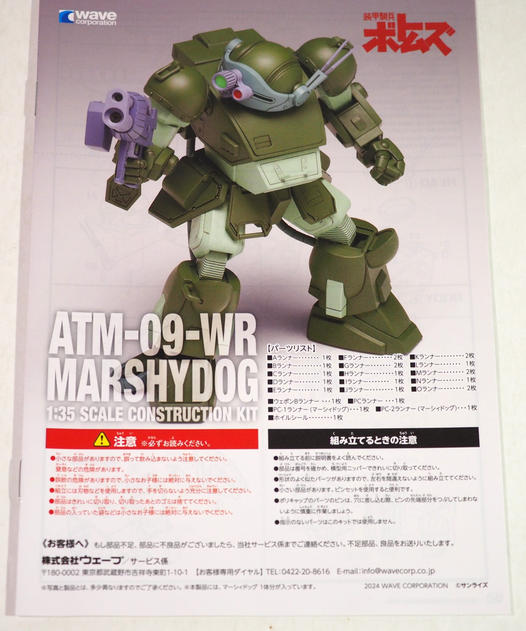 装甲騎兵ボトムズ WAVE 1/35 ATM-09-WR マーシィドッグ(ST版