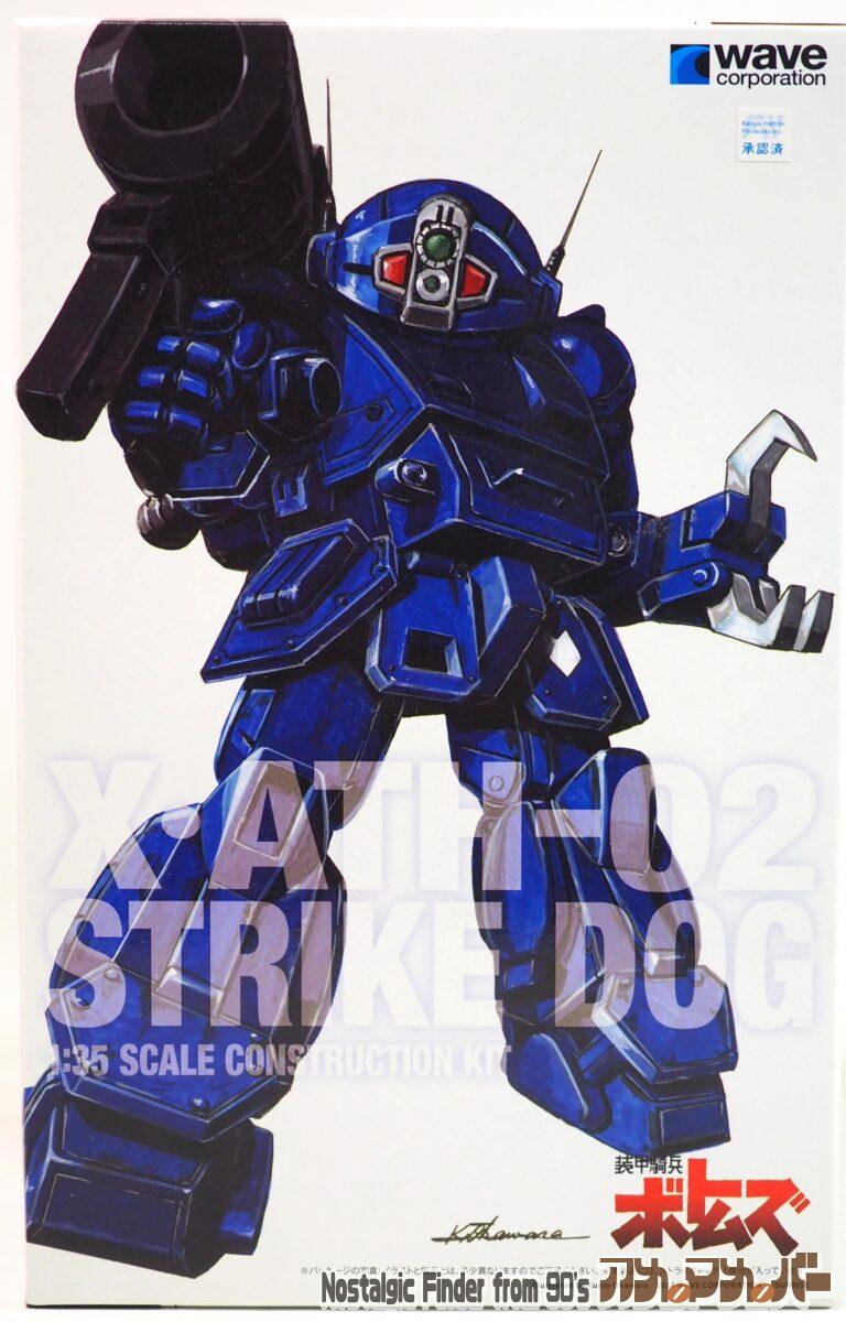 WAVE 1/35 X・ATH-02 ストライクドッグ(ST版)