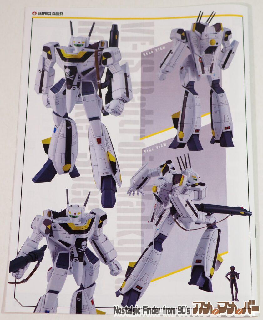 1/72 VF-1S ロイ・フォッカー スペシャル 説明書02