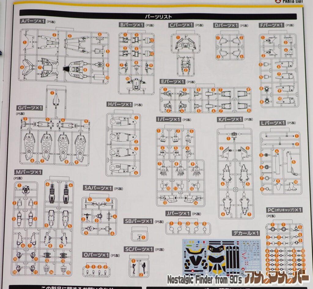 1/72 VF-1S ロイ・フォッカー スペシャル 部品図