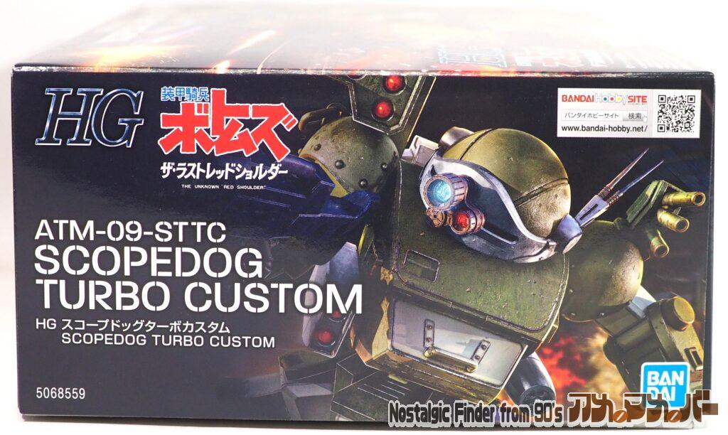 HG スコープドッグ ターボカスタム 箱 正面