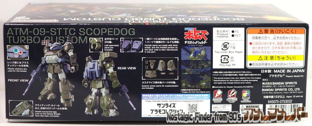 HG スコープドッグ ターボカスタム 箱 側面02