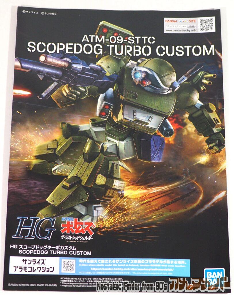 HG スコープドッグ ターボカスタム 説明書01