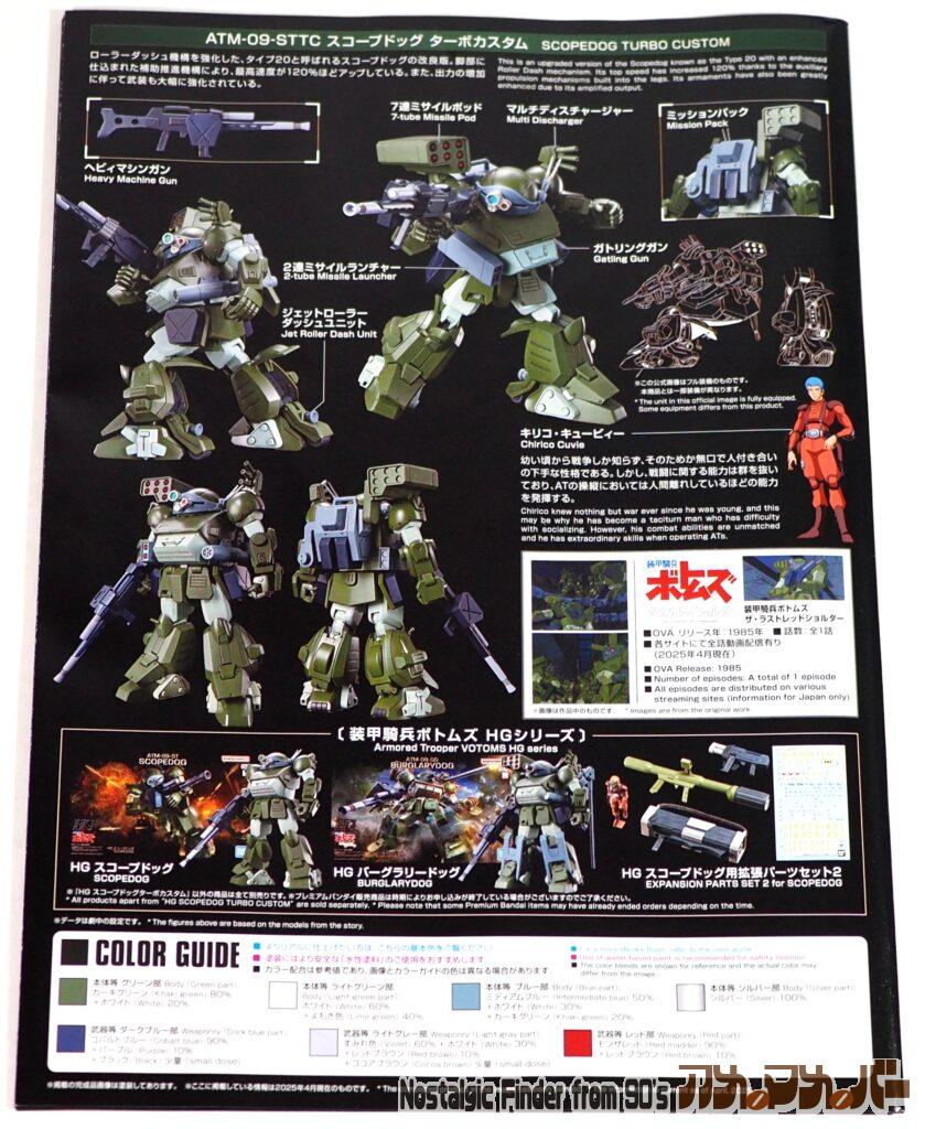 HG スコープドッグ ターボカスタム 説明書02