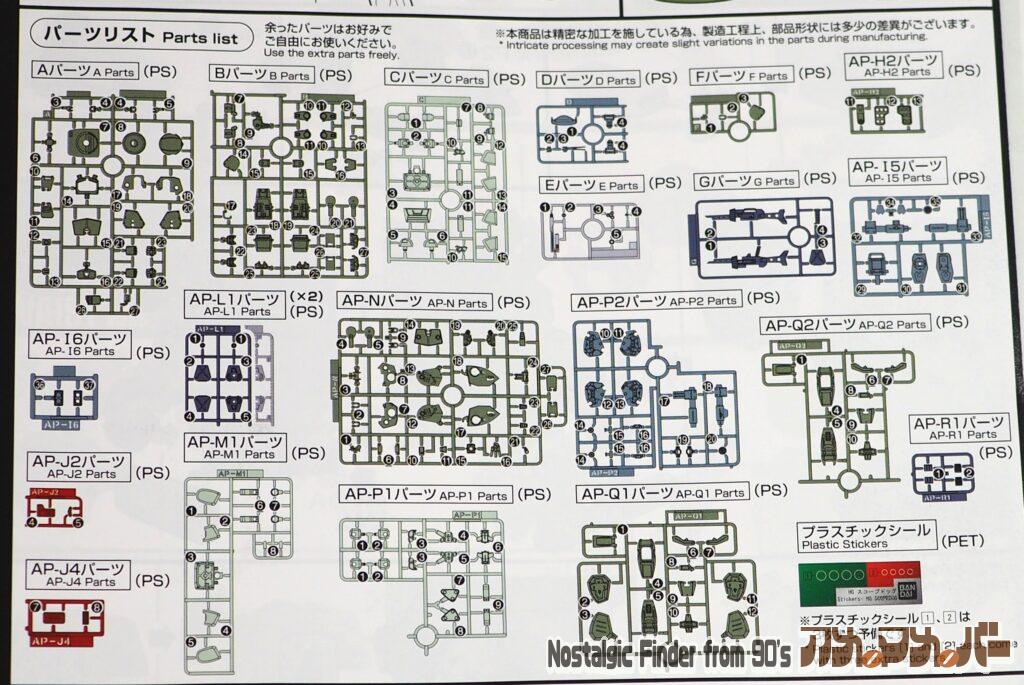 HG スコープドッグ ターボカスタム 部品図