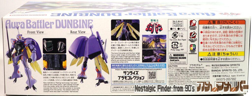 HG 1/72 ダンバイン 箱 側面02