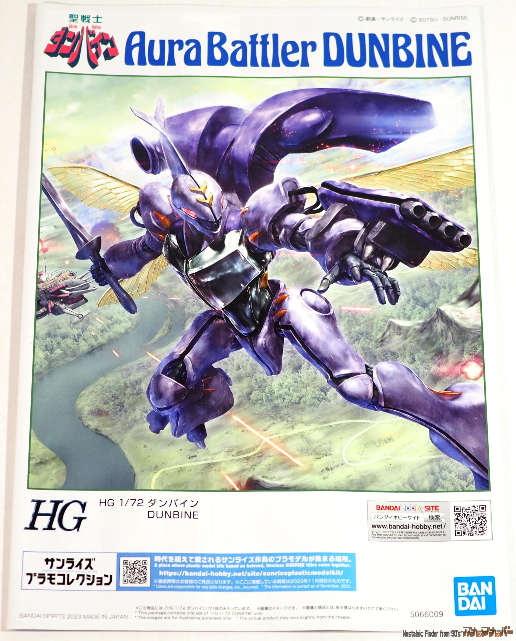 HG 1/72 ダンバイン 説明書01