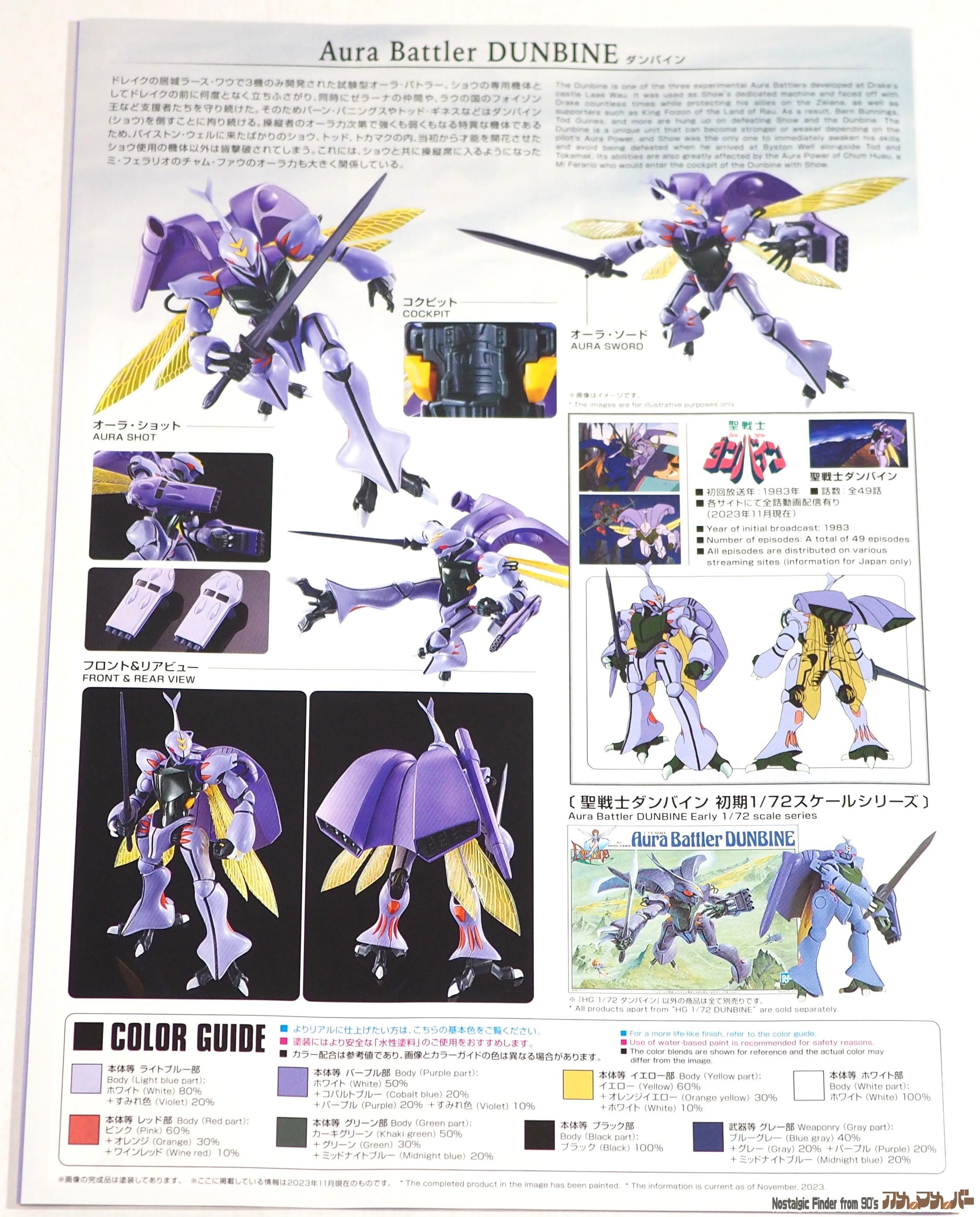 HG 1/72 ダンバイン 説明書02