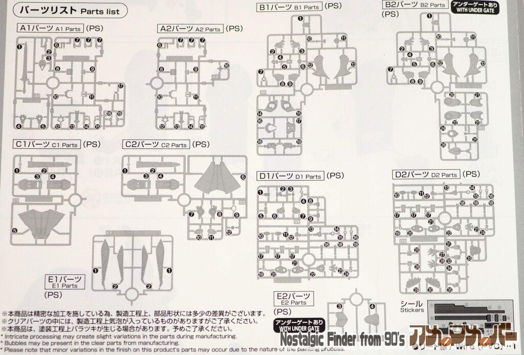 HG 1/72 ダンバイン 部品図