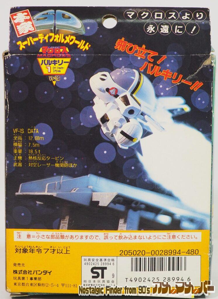 本家SDマクロス バルキリー VF-1S 箱 裏面