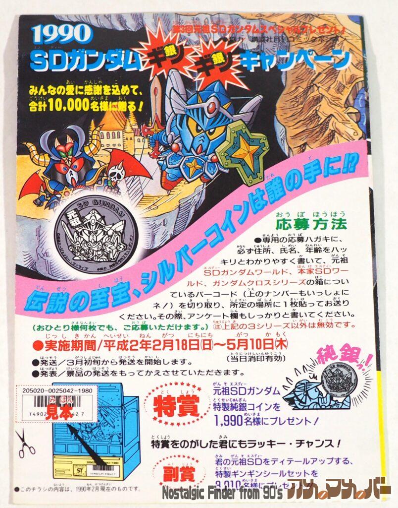 元祖SDガンダム 冊子02
