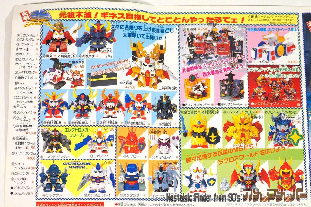 元祖SDガンダム 冊子03