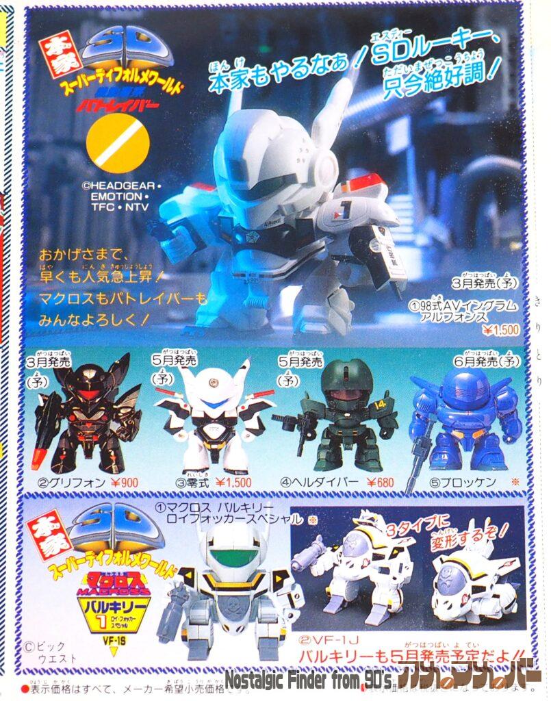 元祖SDガンダム 冊子04