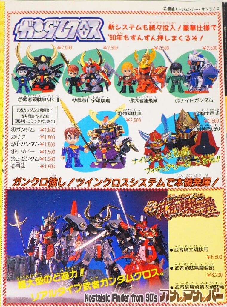 元祖SDガンダム 冊子05