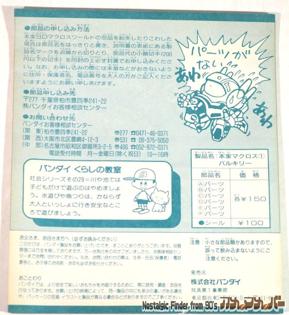 本家SDマクロス バルキリー VF-1S 説明書02