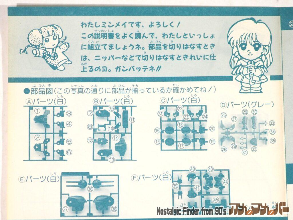 本家SDマクロス バルキリー VF-1S 部品図