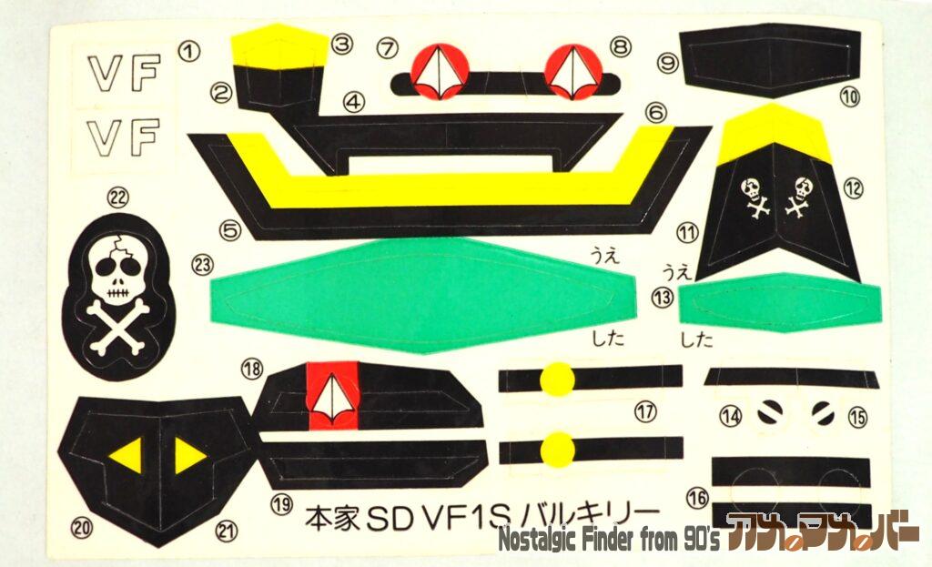 本家SDマクロス バルキリー VF-1S シール