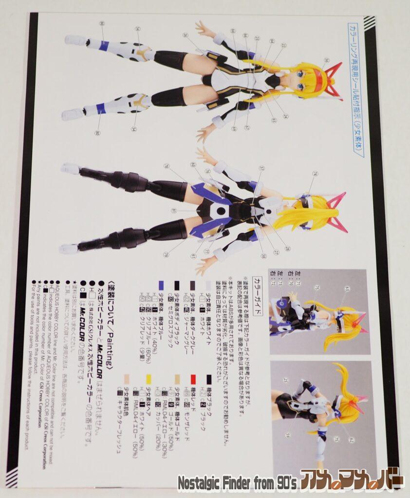 V.F.G VF-31J ジークフリード 説明書02