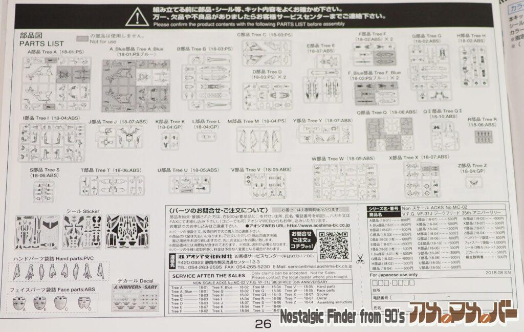 V.F.G VF-31J ジークフリード 部品図