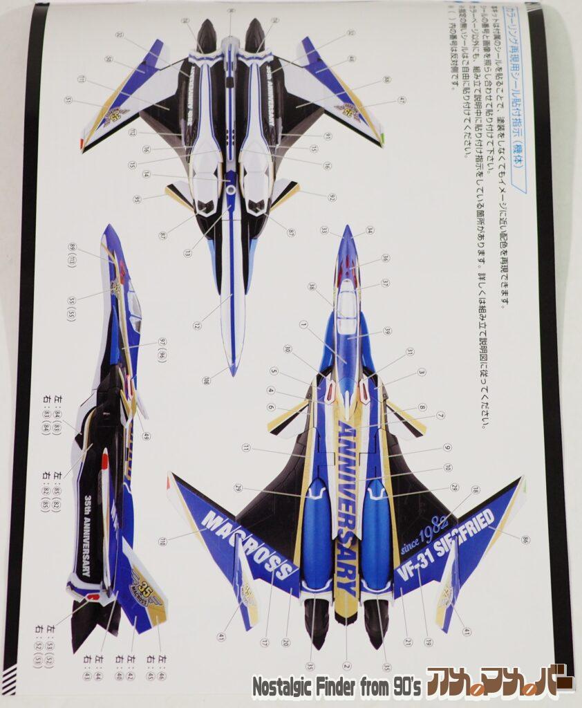 V.F.G VF-31J ジークフリード 説明書03