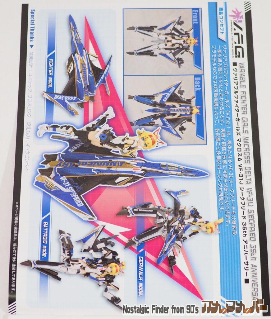 V.F.G VF-31J ジークフリード 説明書04