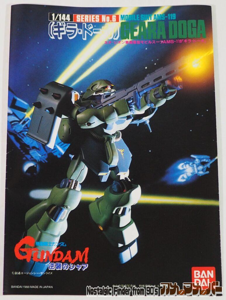 1/144 ギラ・ドーガ 説明書01