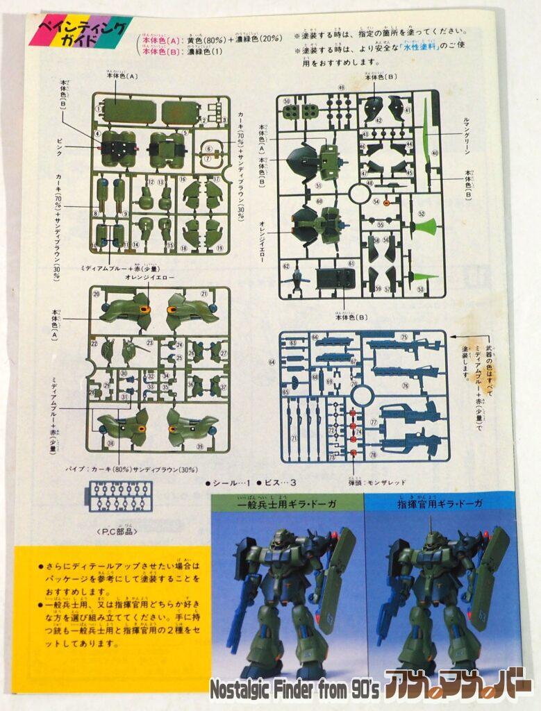 1/144 ギラ・ドーガ 説明書02