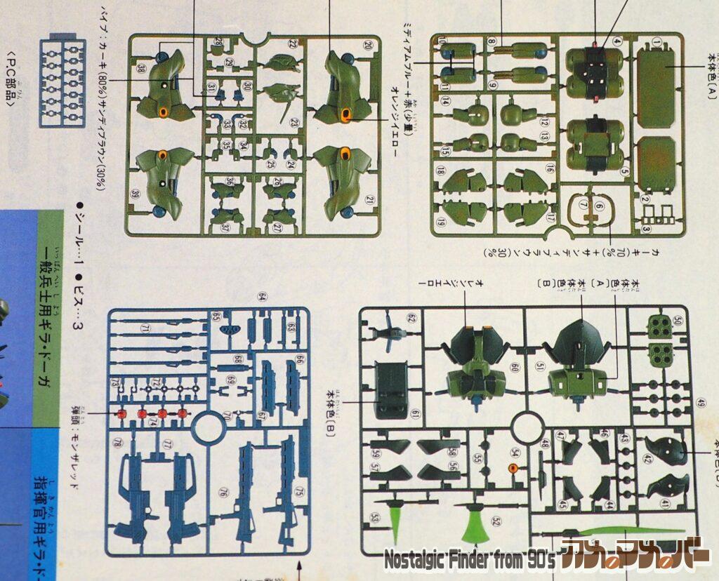 1/144 ギラ・ドーガ 部品図