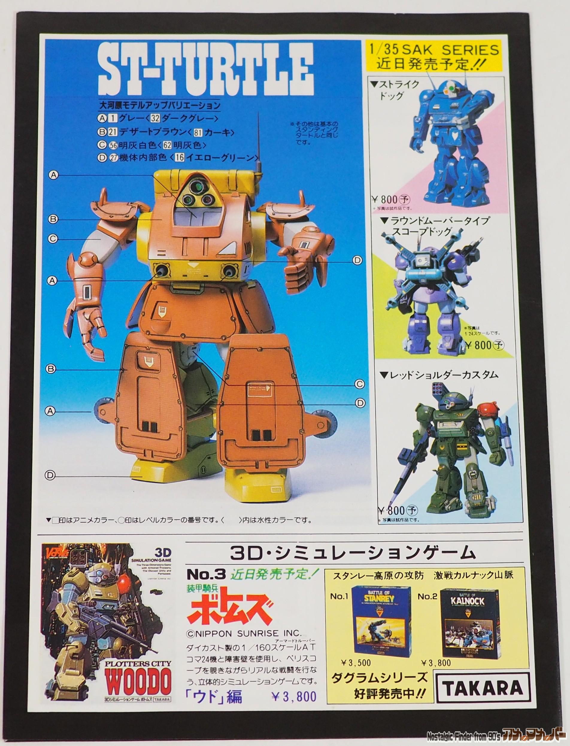 1/24 スタンディングタートル カラーガイド02