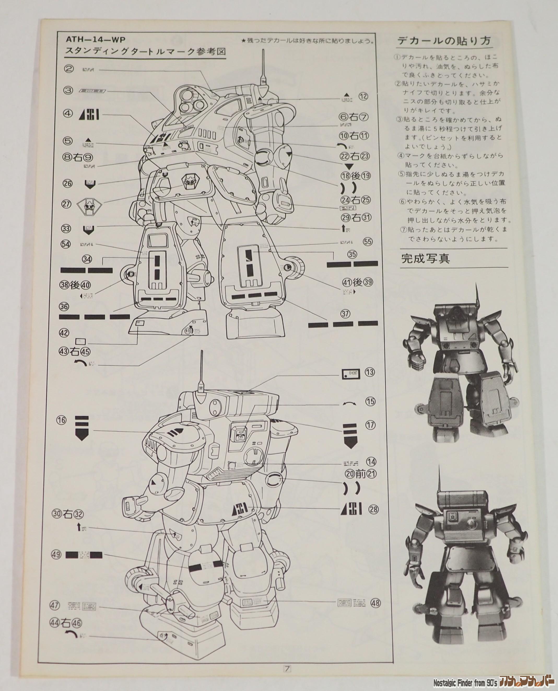 1/24 スタンディングタートル 説明書02