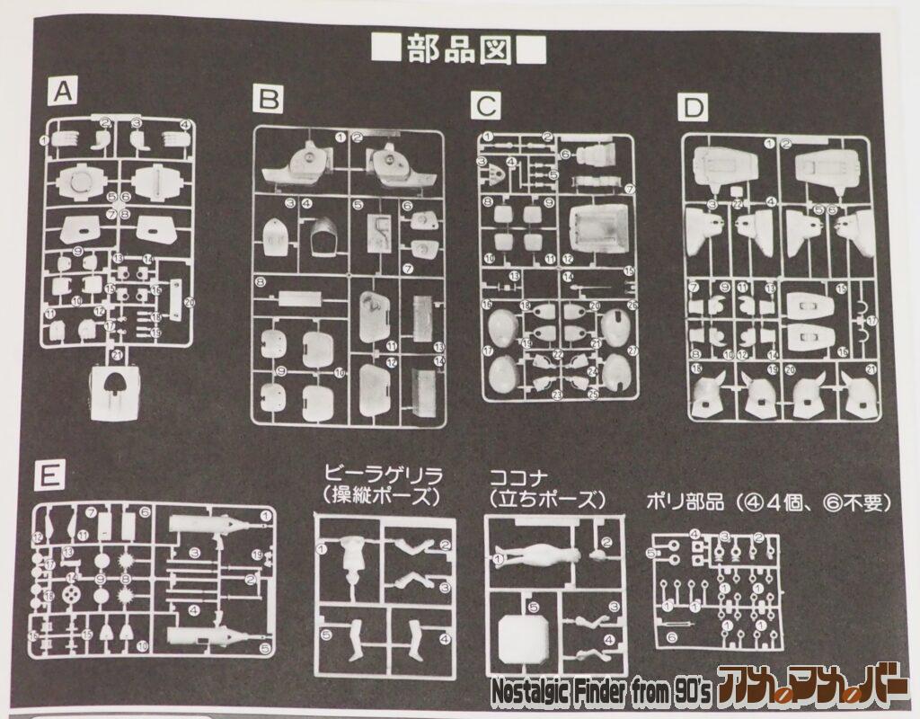 1/24 スタンディングタートル 部品図