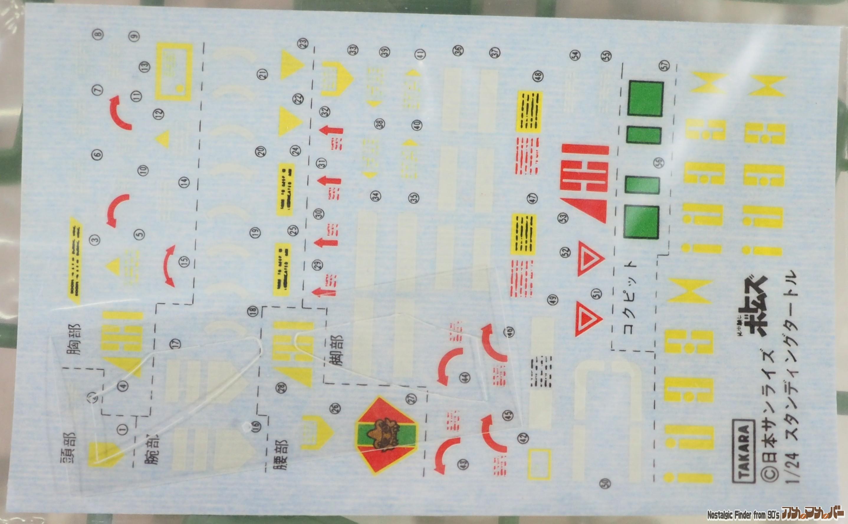 1/24 スタンディングタートル デカール