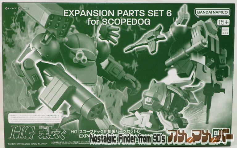 バンダイ HG ATM-09-ST スコープドッグ用 拡張パーツセット6 & 7 & 8