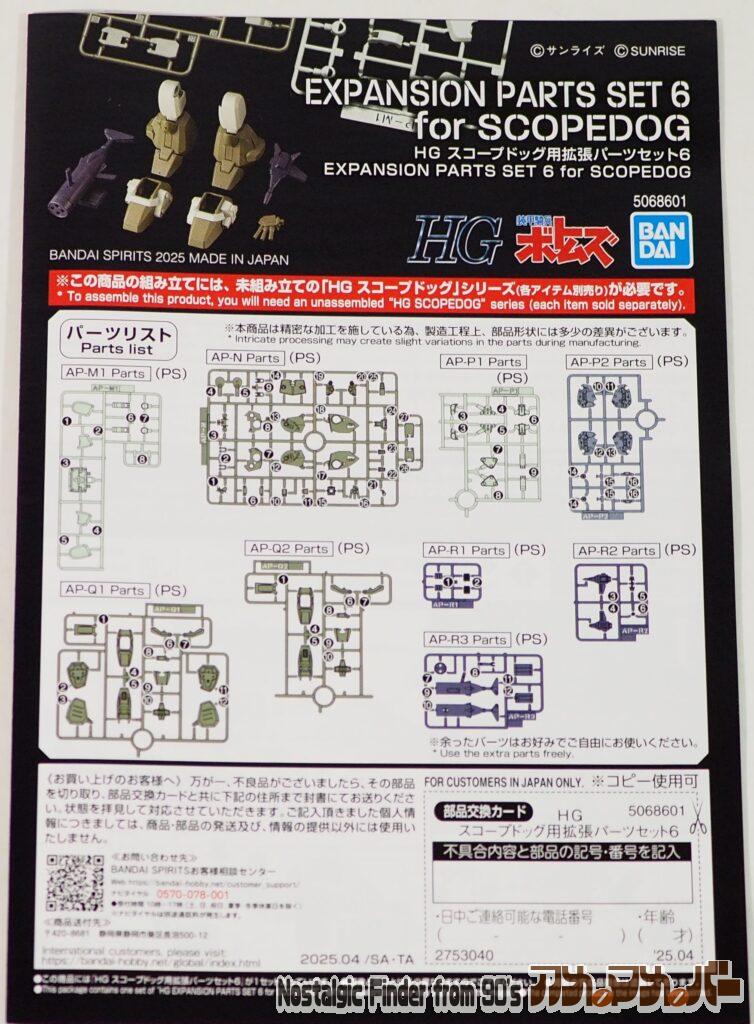 HG 拡張パーツセット6 説明書01
