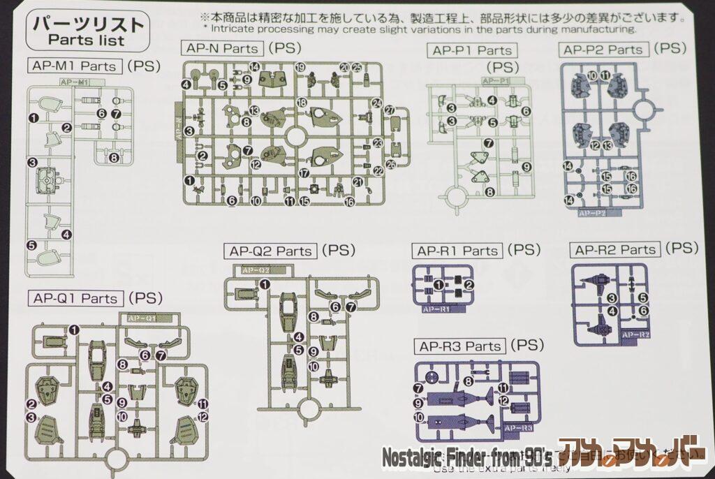HG 拡張パーツセット6 部品図