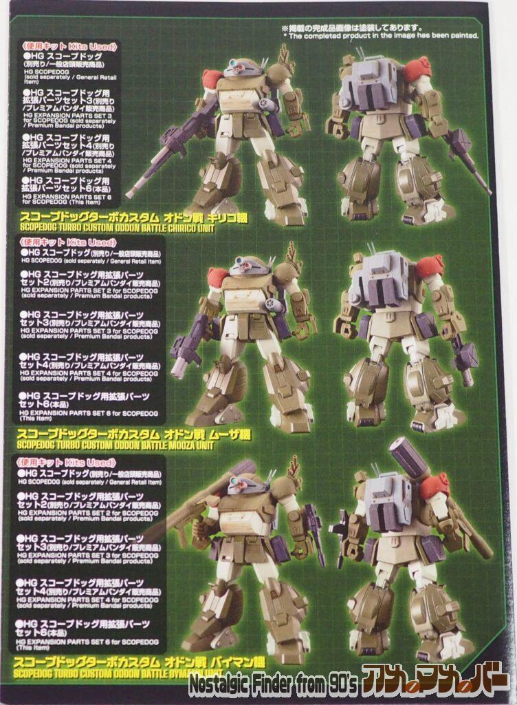 HG 拡張パーツセット6 説明書02
