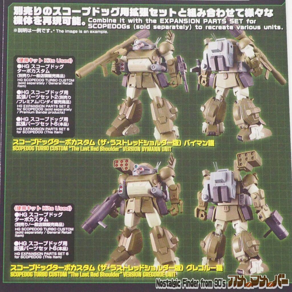 HG 拡張パーツセット6 説明書03