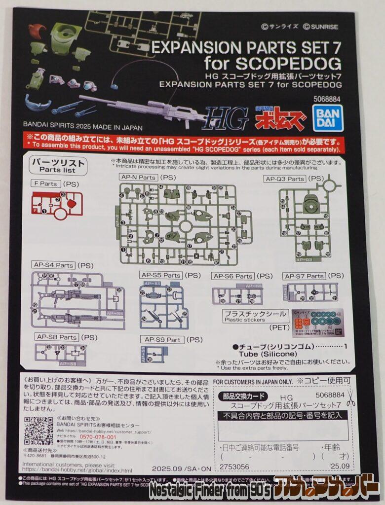HG 拡張パーツセット7 説明書01