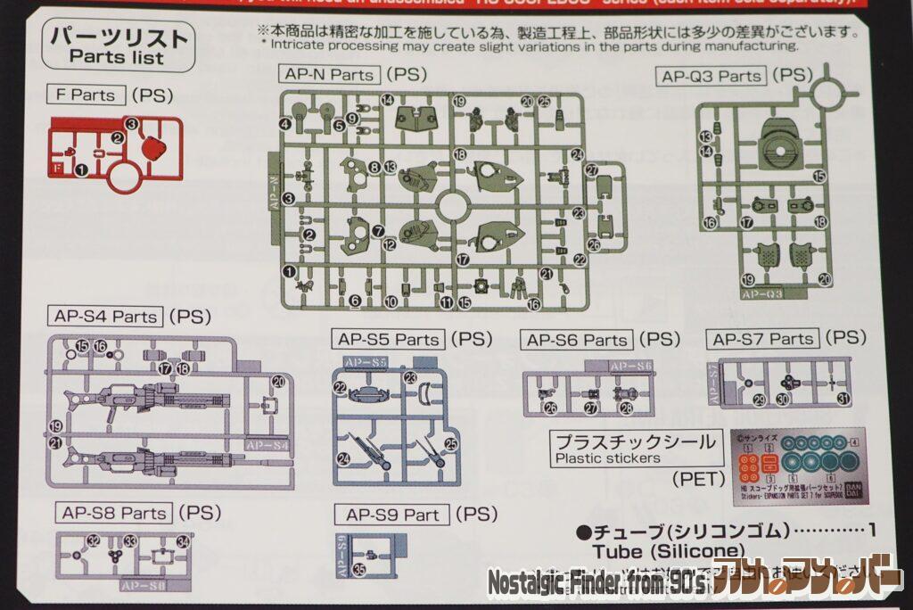 HG 拡張パーツセット7 部品図