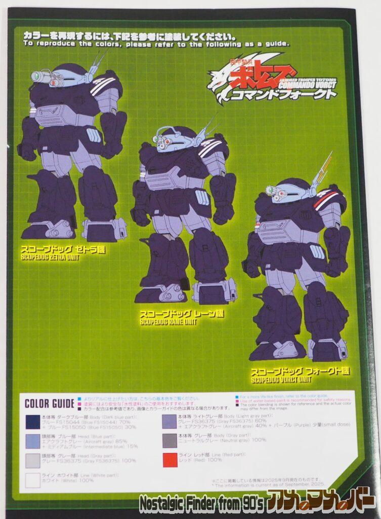 HG 拡張パーツセット7 説明書02