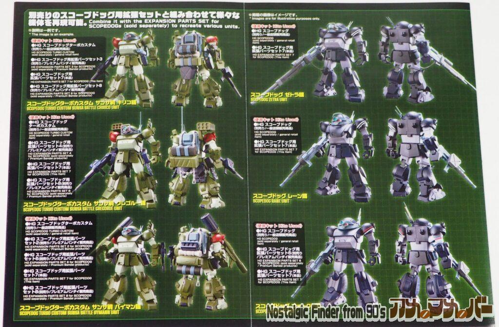 HG 拡張パーツセット7 説明書03