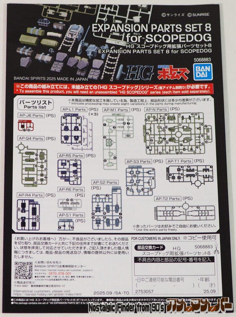 HG 拡張パーツセット8 説明書01