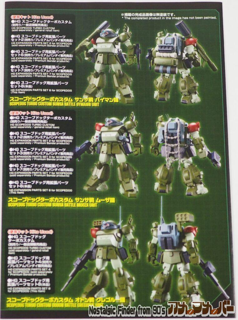 HG 拡張パーツセット8 説明書02