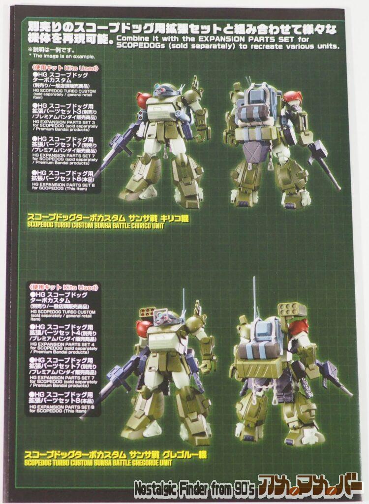 HG 拡張パーツセット8 説明書03