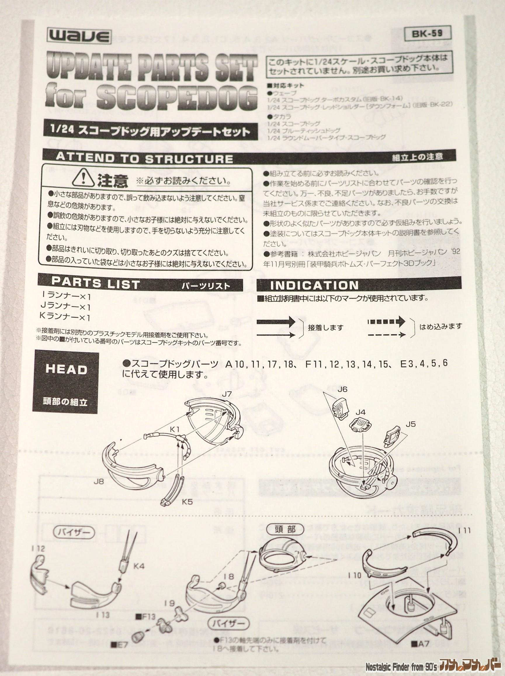 1/24 スコープドッグ用 アップデートパーツセット 説明書01